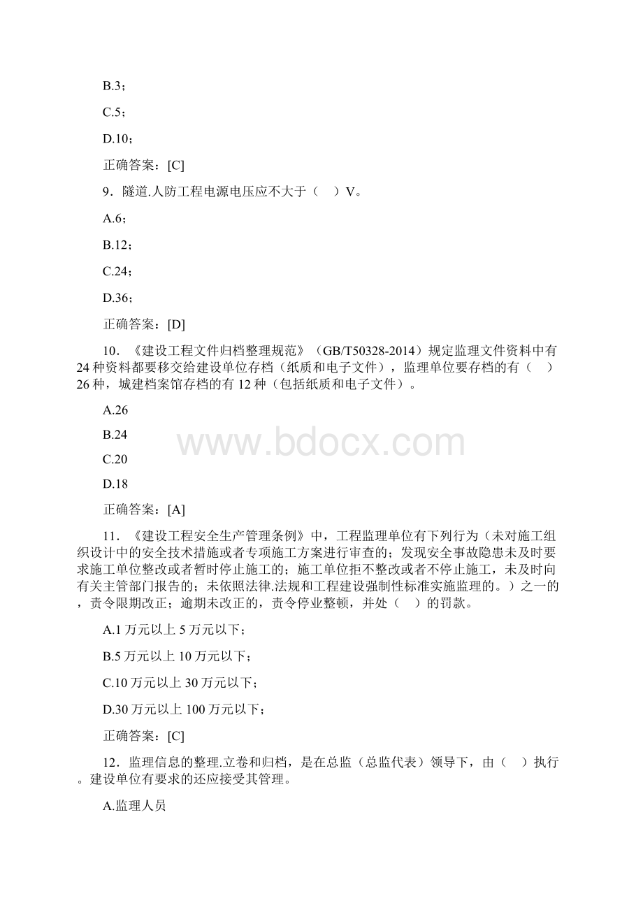 最新监理从业人员继续教育模拟考试题库388题含参考答案.docx_第3页