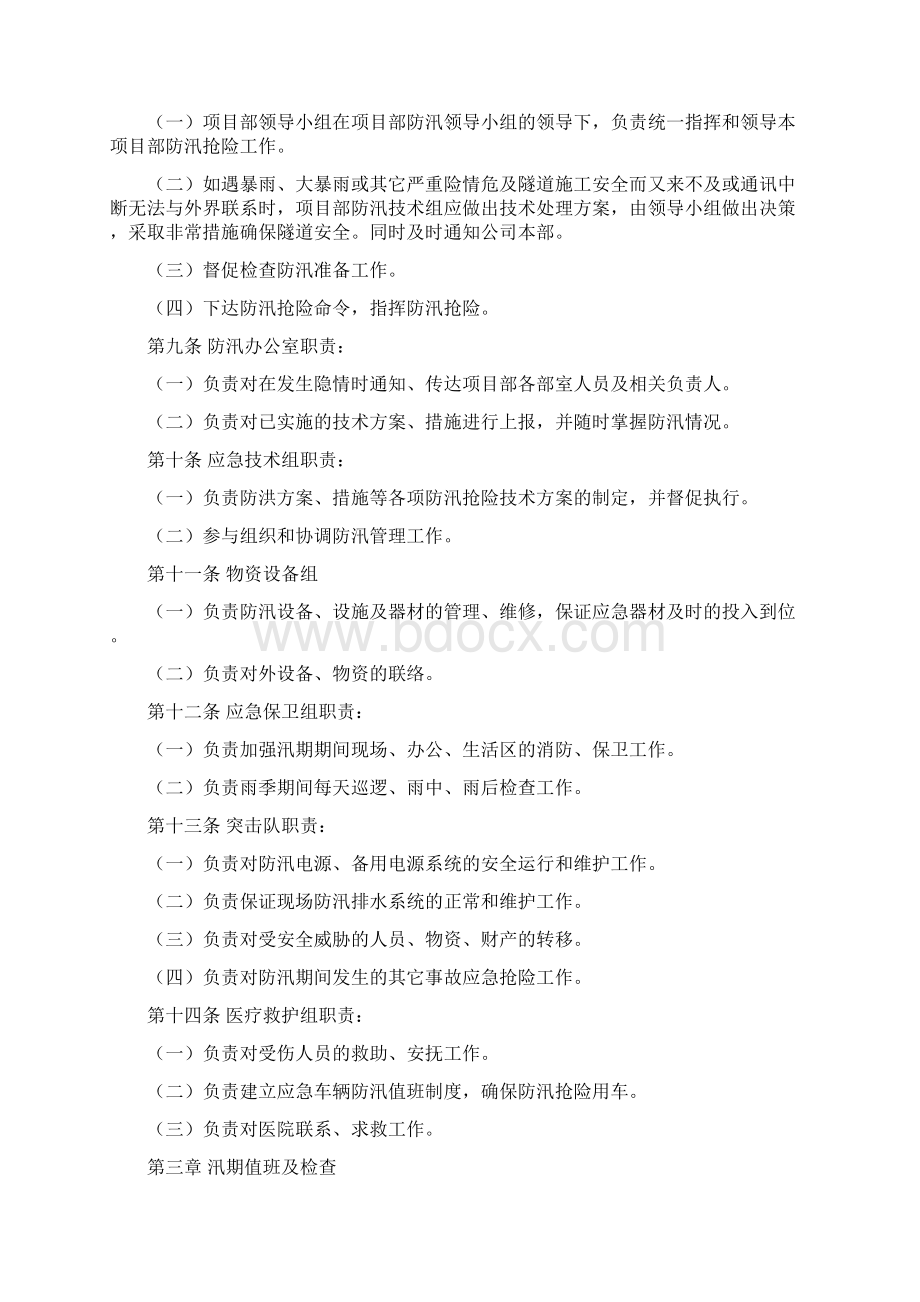 防汛安全管理制度.docx_第2页