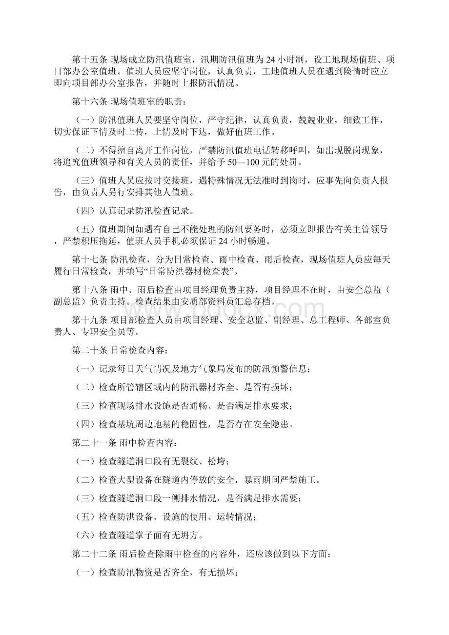 防汛安全管理制度.docx_第3页