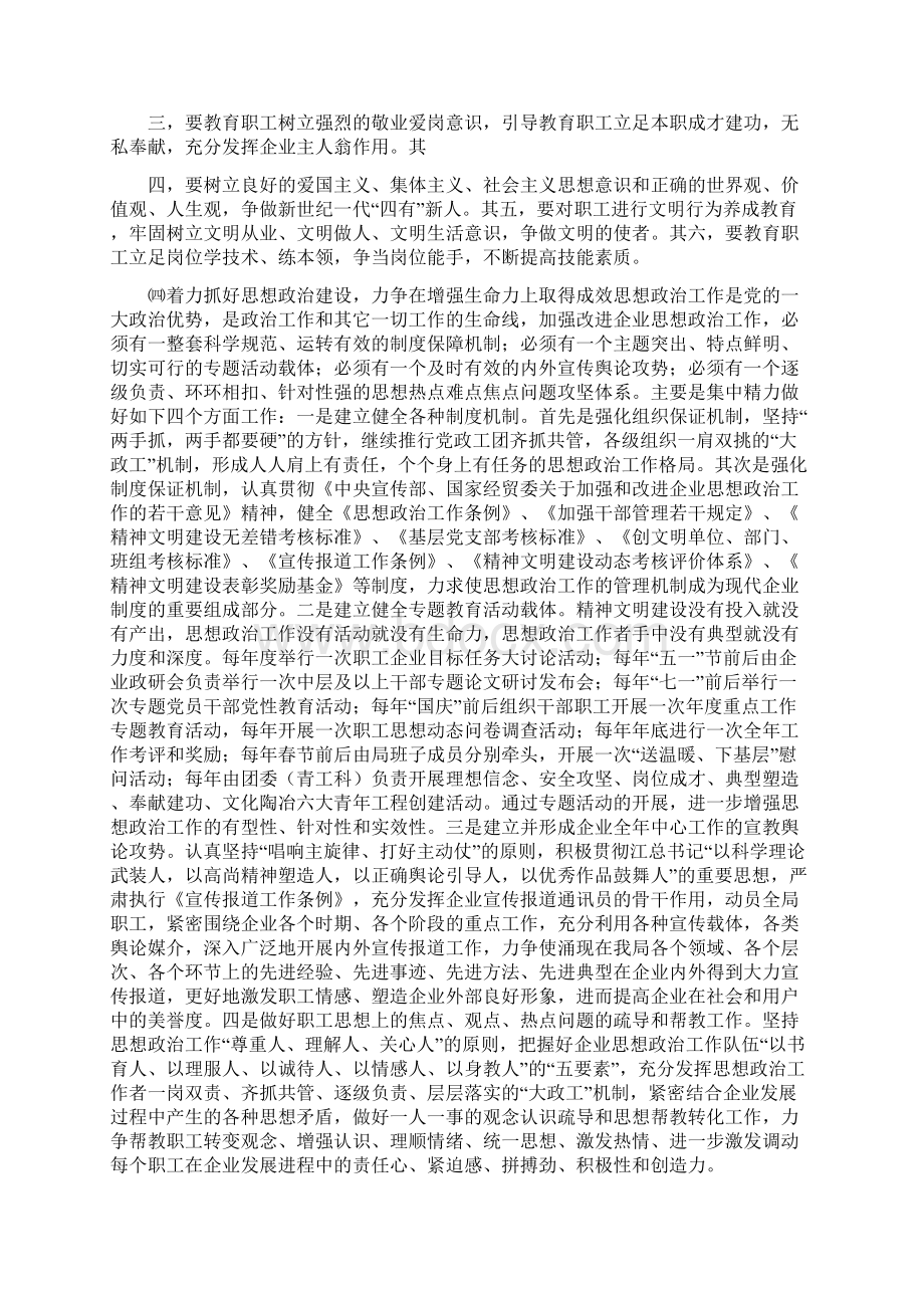 企业精神文明建设规划.docx_第3页