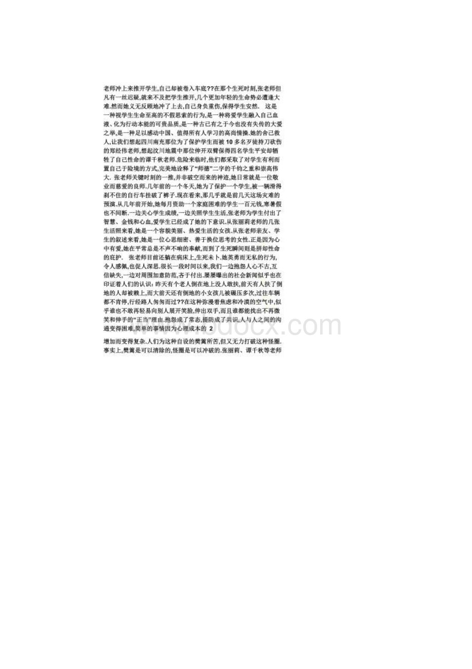 坚持作文之有关坚持的作文题目Word文档下载推荐.docx_第3页