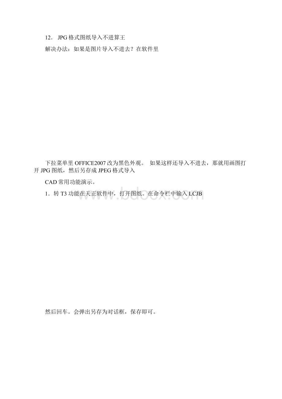 算王问题图纸处理方法.docx_第3页