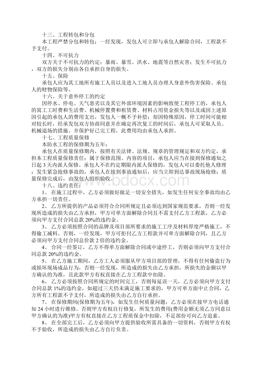 地下室防水施工合同正式版Word文件下载.docx_第3页