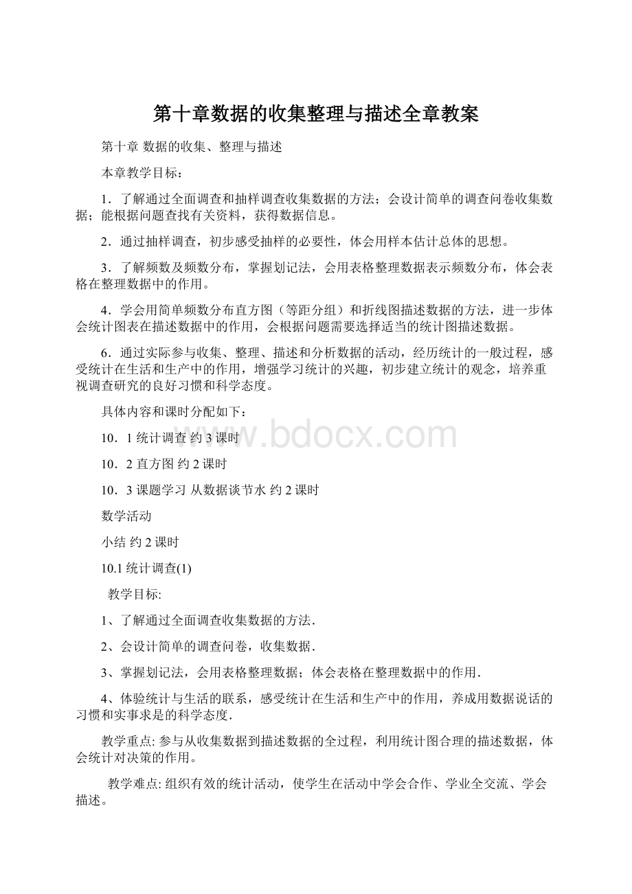 第十章数据的收集整理与描述全章教案.docx_第1页