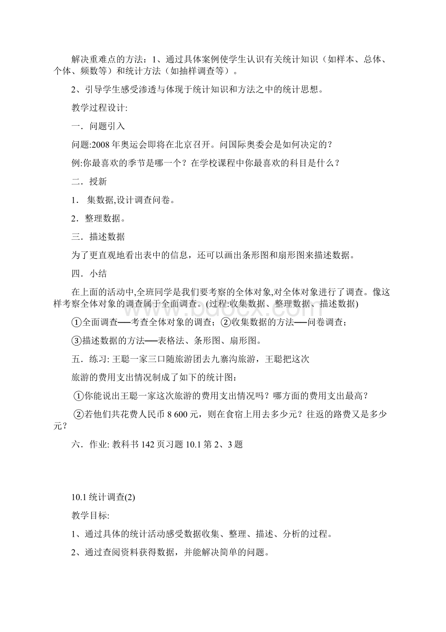 第十章数据的收集整理与描述全章教案.docx_第2页