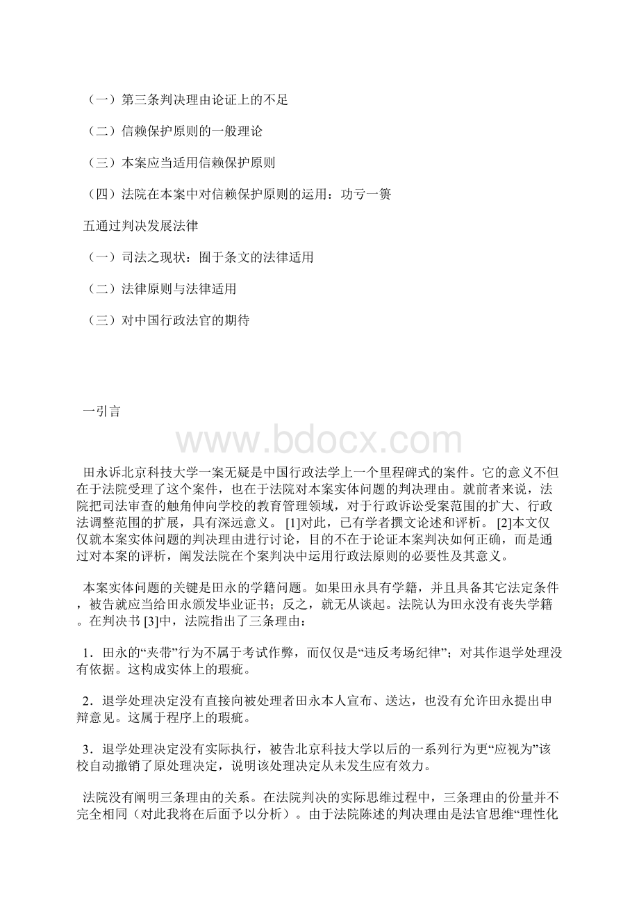 通过判决发展法律文档格式.docx_第2页