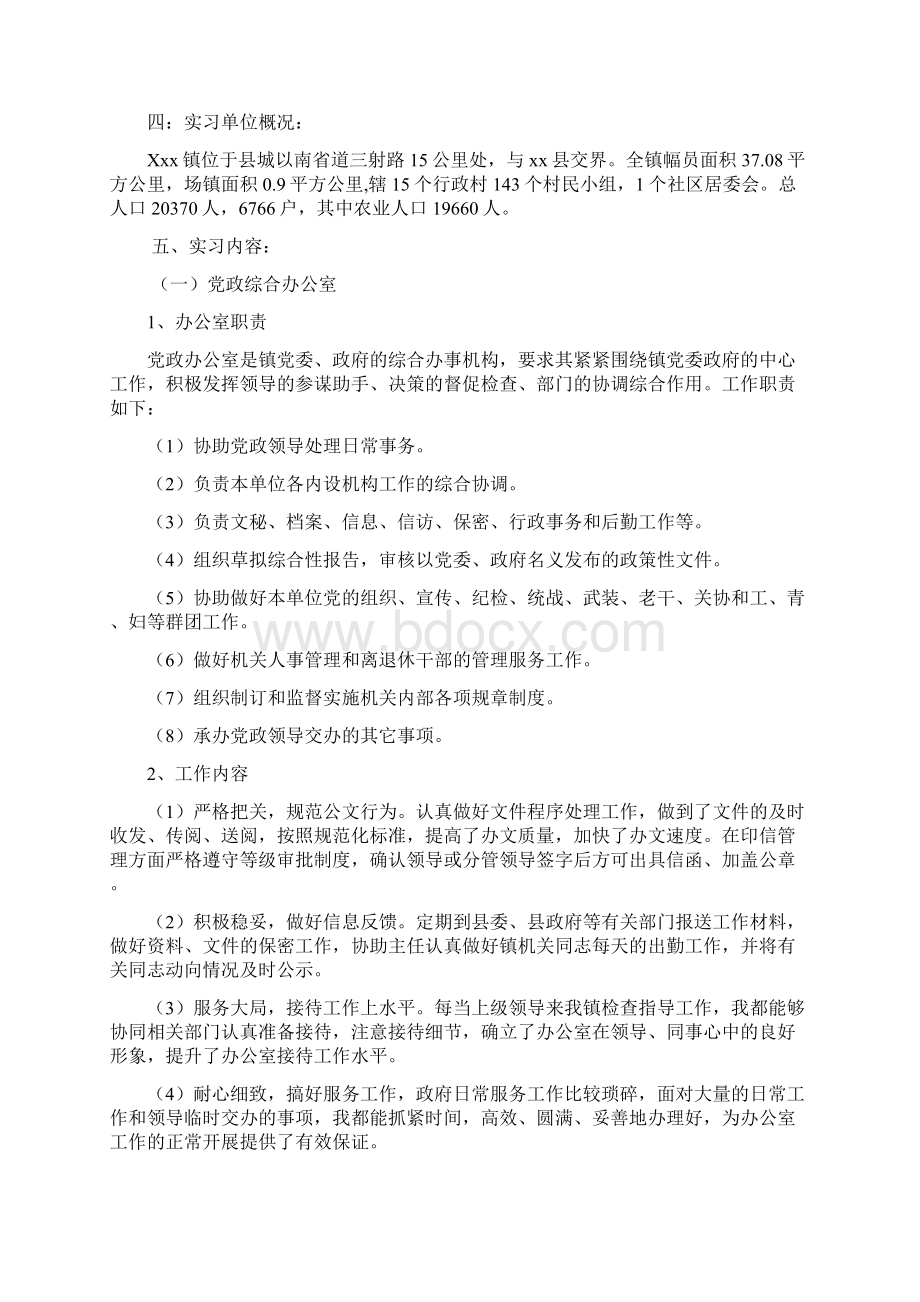 大学生政府实习总结报告Word格式文档下载.docx_第2页