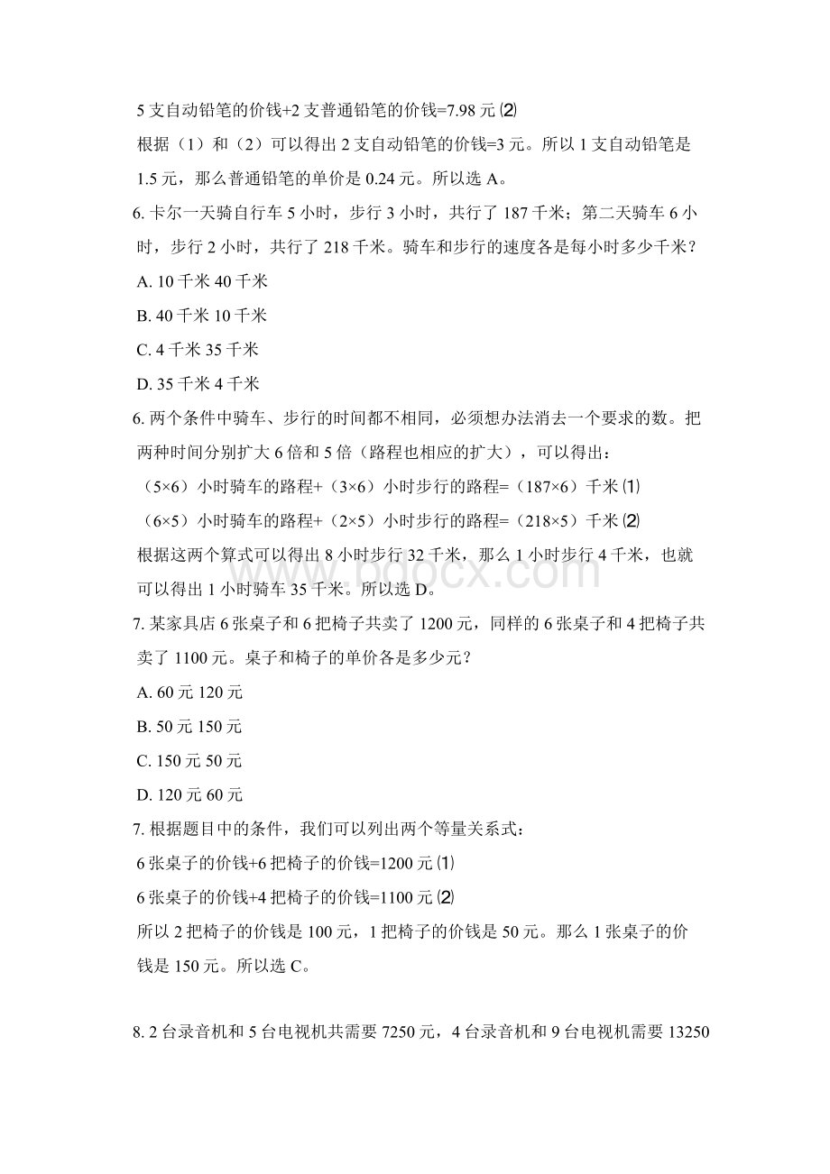 精心整理消去法解题.docx_第3页