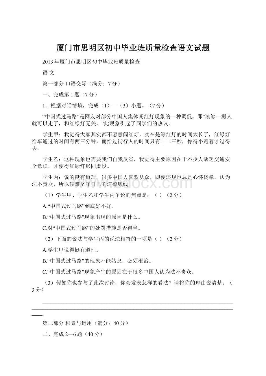 厦门市思明区初中毕业班质量检查语文试题.docx_第1页