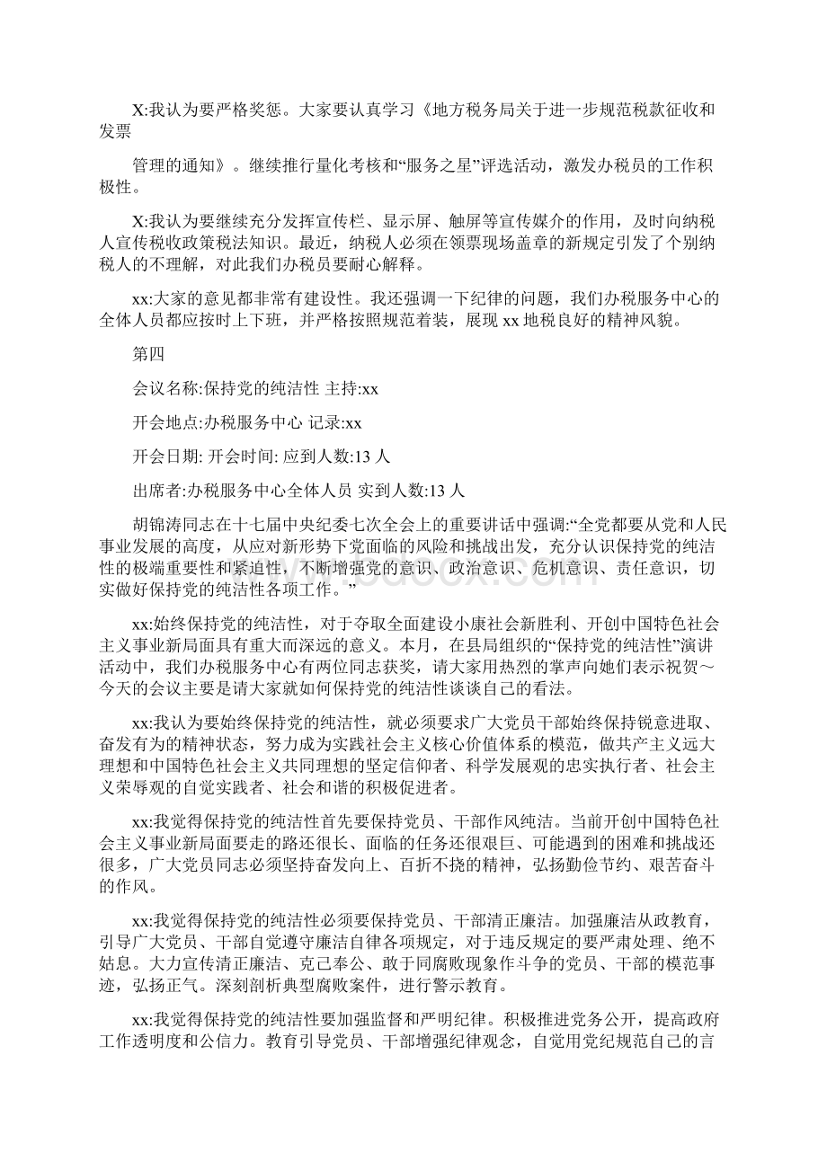 党团活动记录.docx_第3页