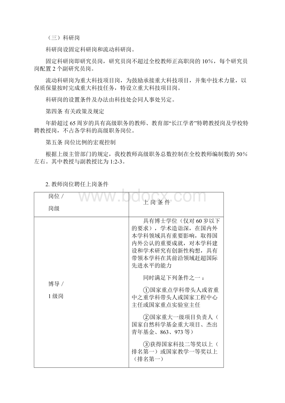 教师高级职务岗位设置方案.docx_第3页