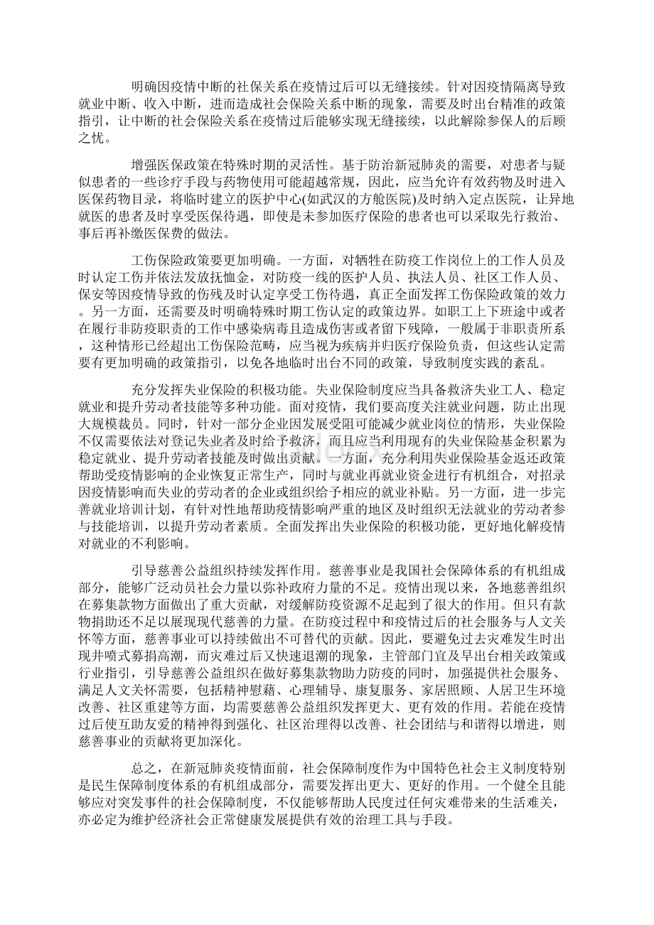 从疫情谈中国国家制度文档格式.docx_第2页