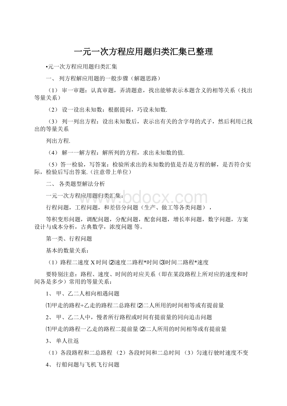 一元一次方程应用题归类汇集已整理Word格式文档下载.docx_第1页