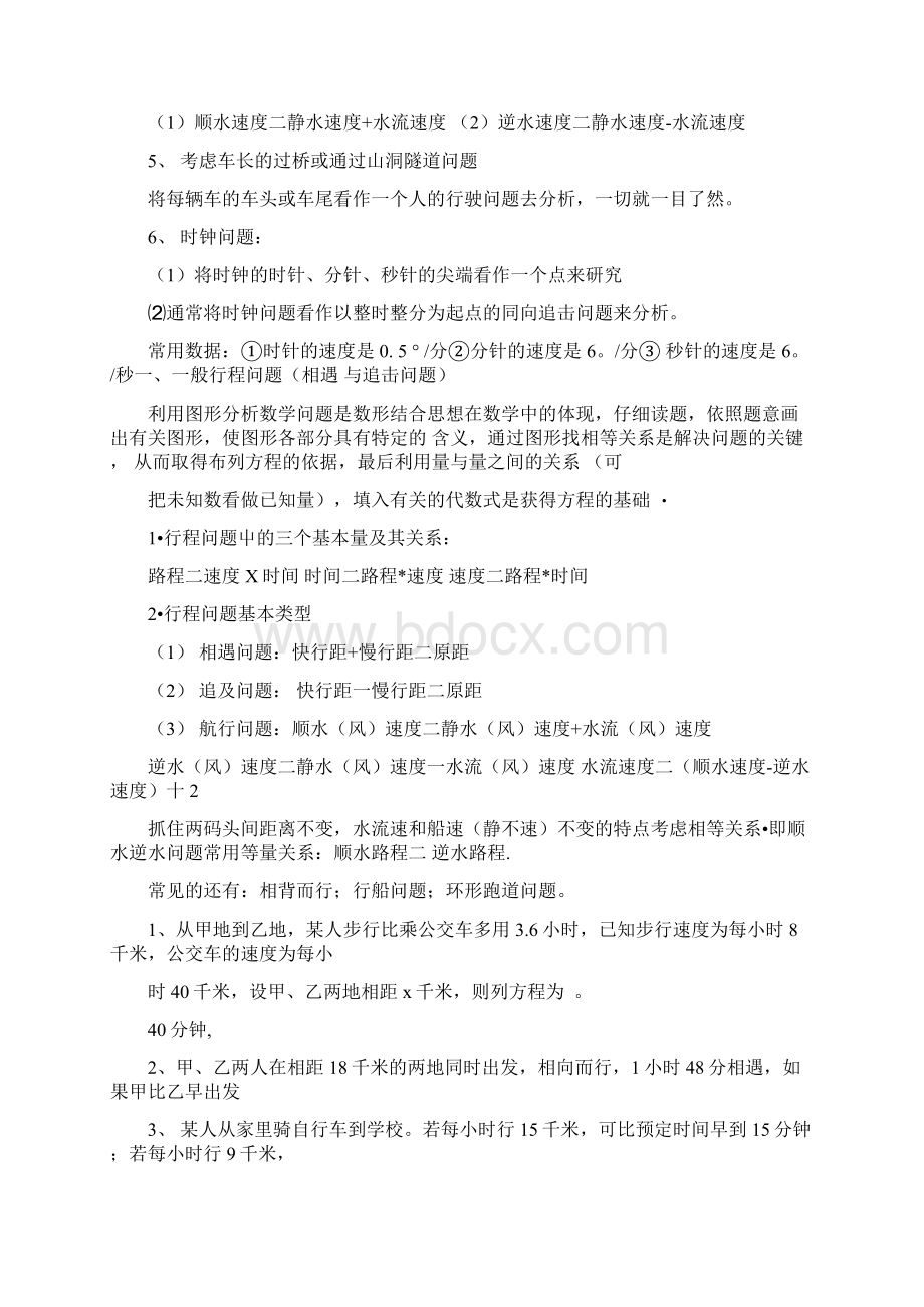 一元一次方程应用题归类汇集已整理Word格式文档下载.docx_第2页