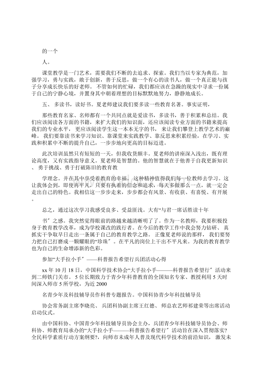 听完讲座后心得体会范文关于学习.docx_第2页