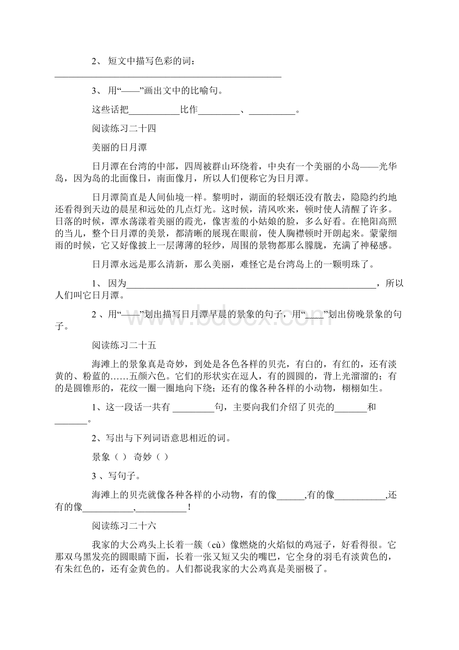 二年级下册阅读练习题70篇Word下载.docx_第2页