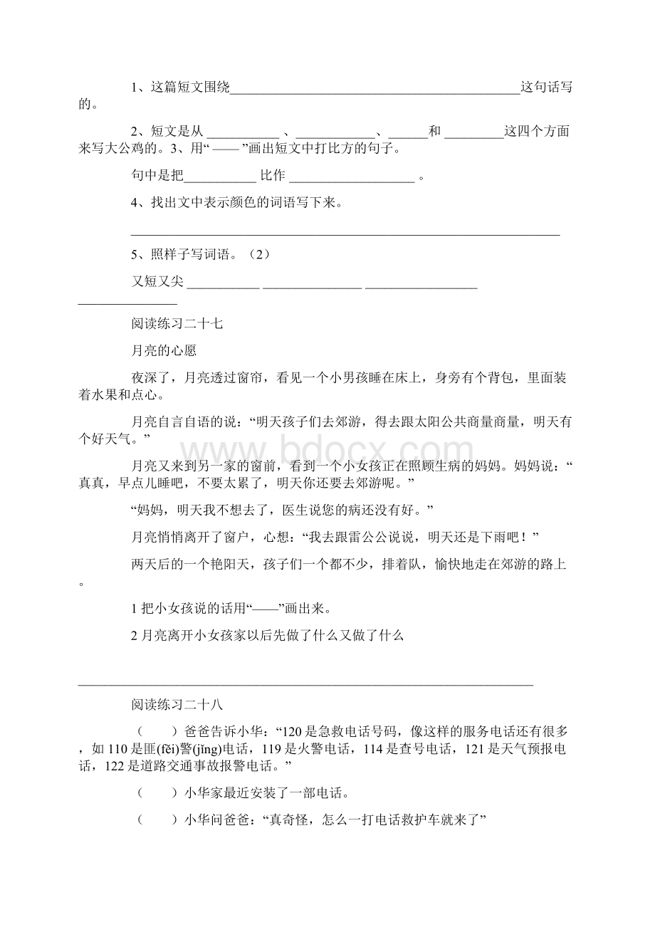 二年级下册阅读练习题70篇Word下载.docx_第3页