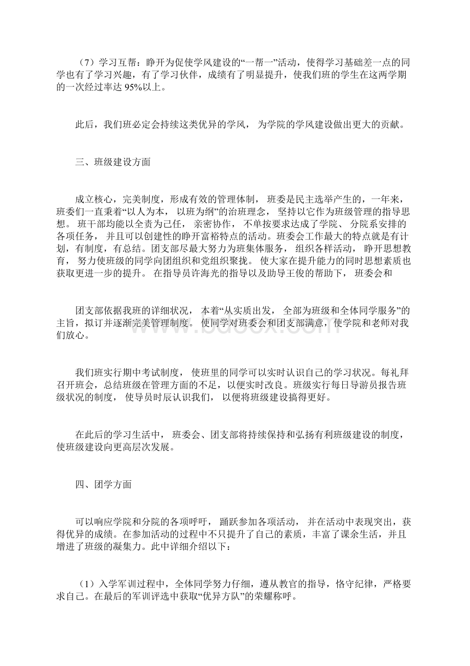 大学先进班集体主要事迹材料.docx_第3页