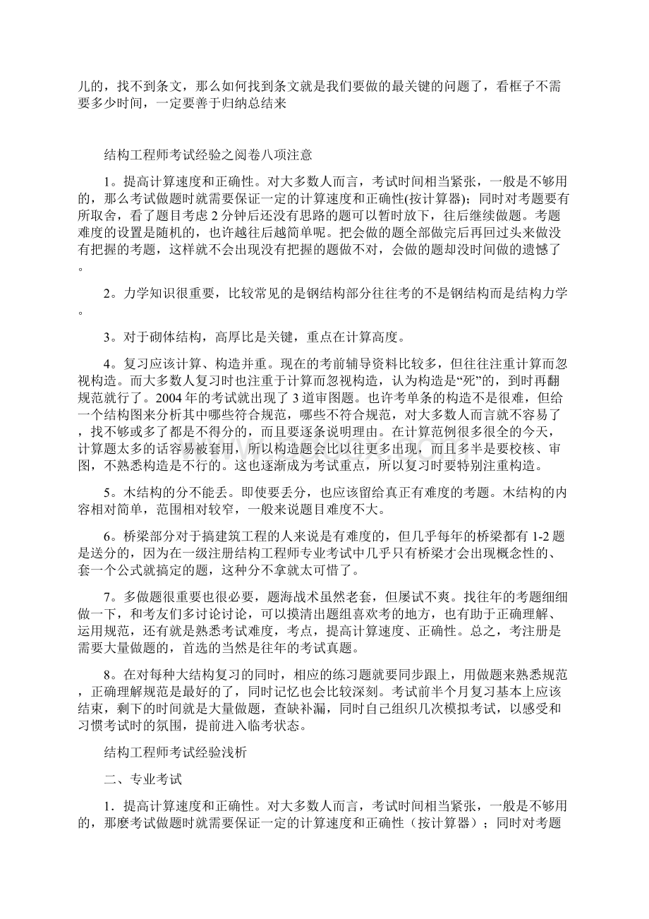 一级二级注册结构工程师考试牛人经验整理教学内容.docx_第3页