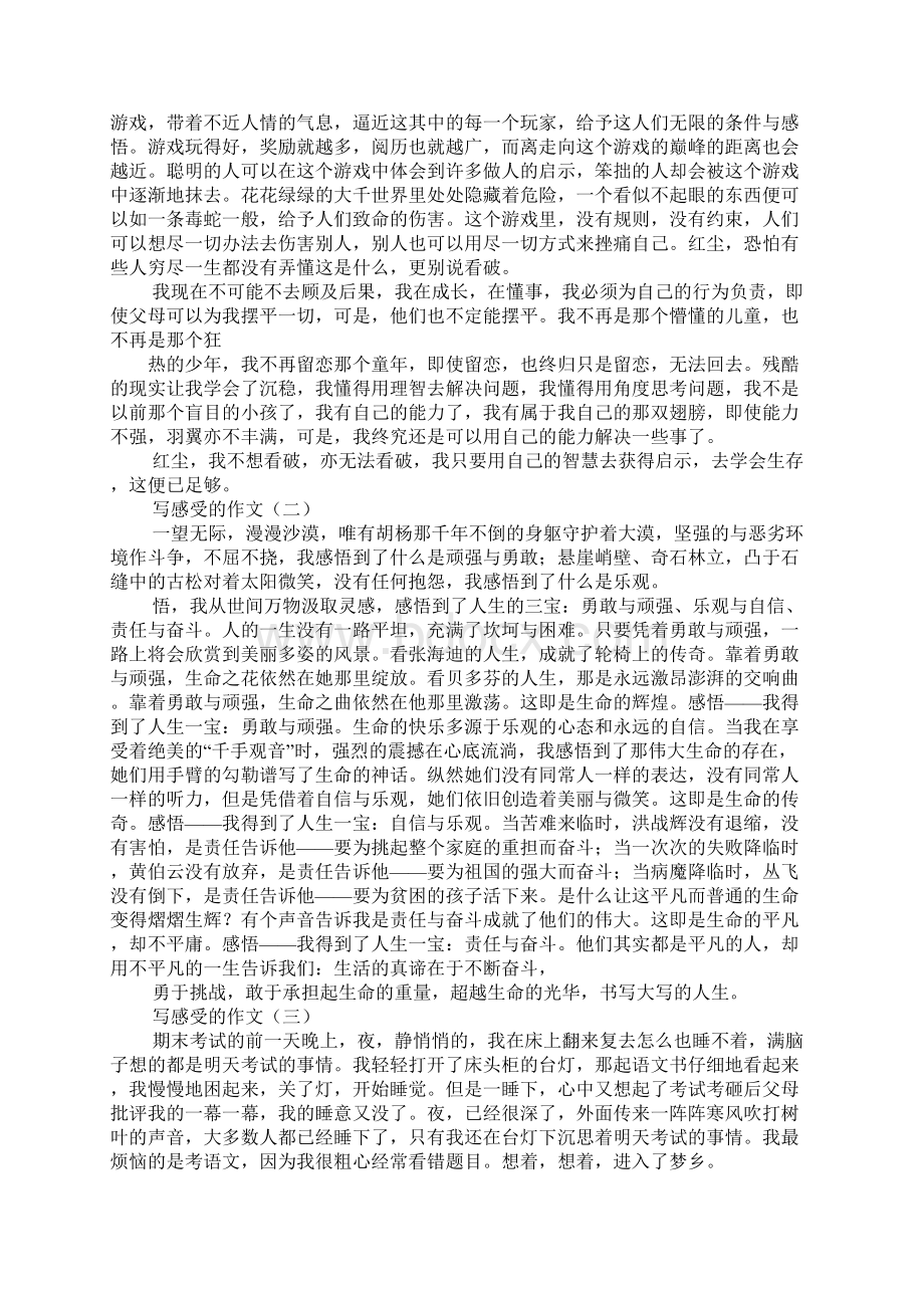 写心得体会的作文的好开头Word文档下载推荐.docx_第2页