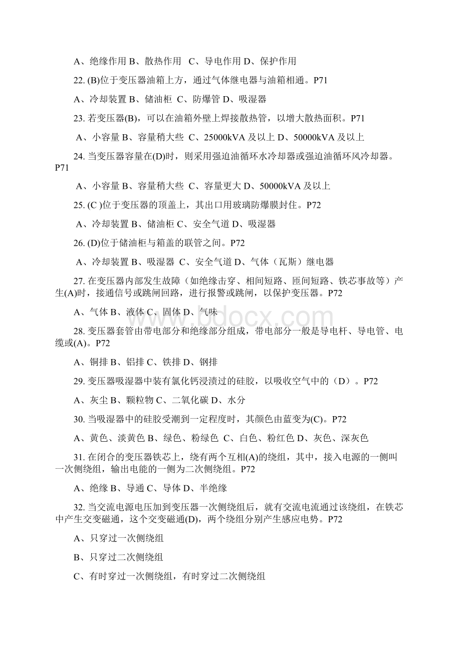 高压进网电工理论习题集电力变压器题库Word格式.docx_第3页