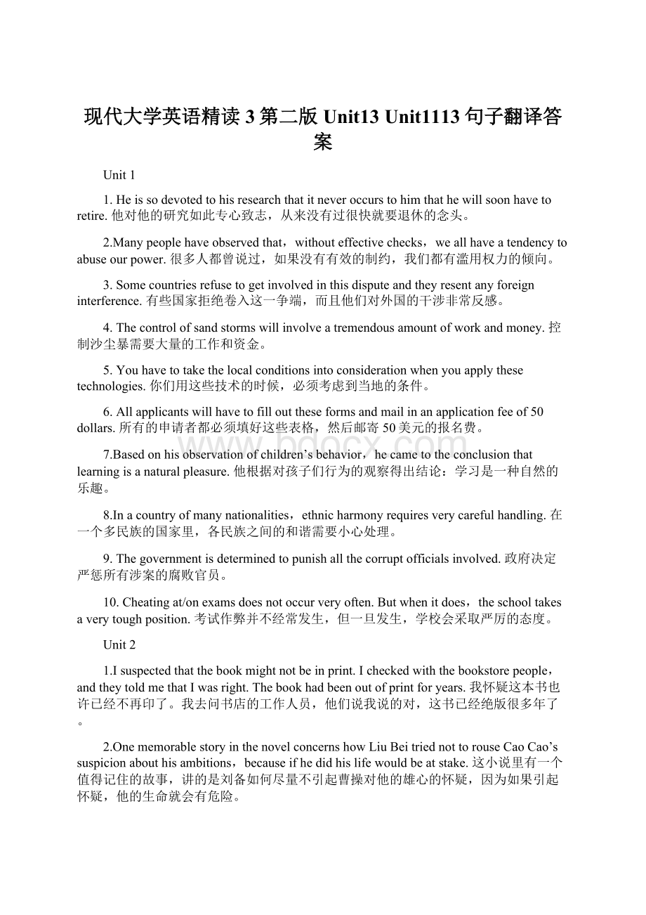 现代大学英语精读3第二版 Unit13 Unit1113句子翻译答案.docx_第1页