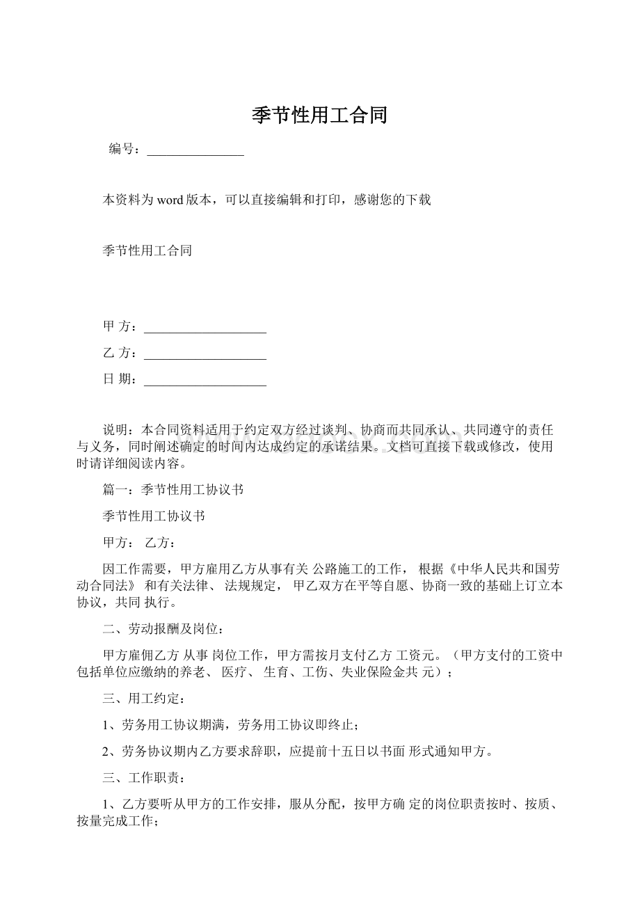 季节性用工合同Word格式.docx_第1页