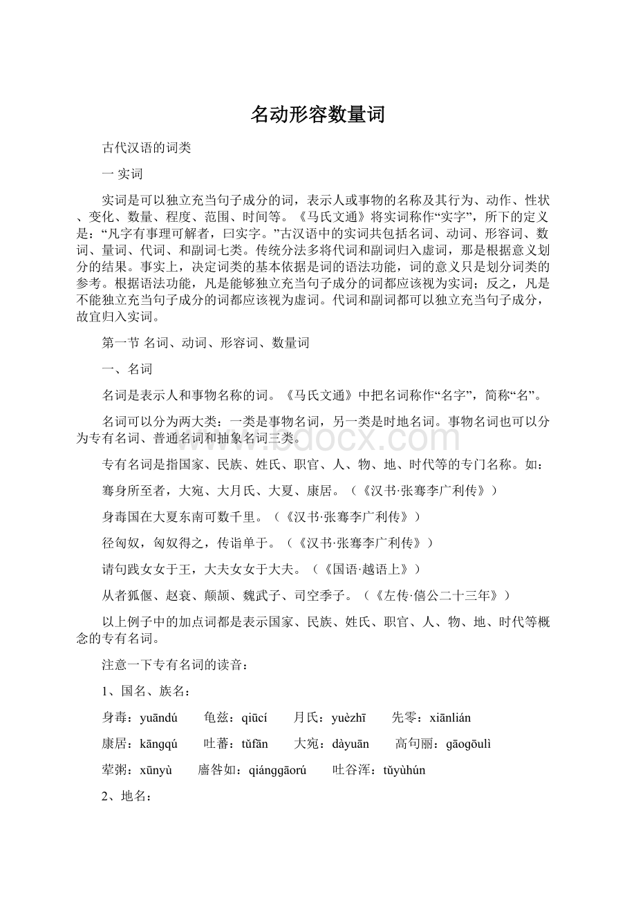 名动形容数量词.docx_第1页