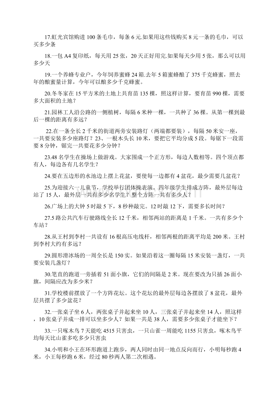 北师大版小学四年级数学应用题200题.docx_第2页