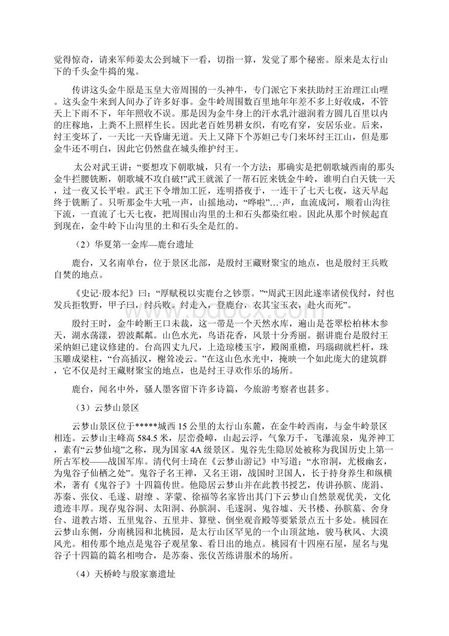 生态旅游景区建设项目策划商业计划书.docx_第3页