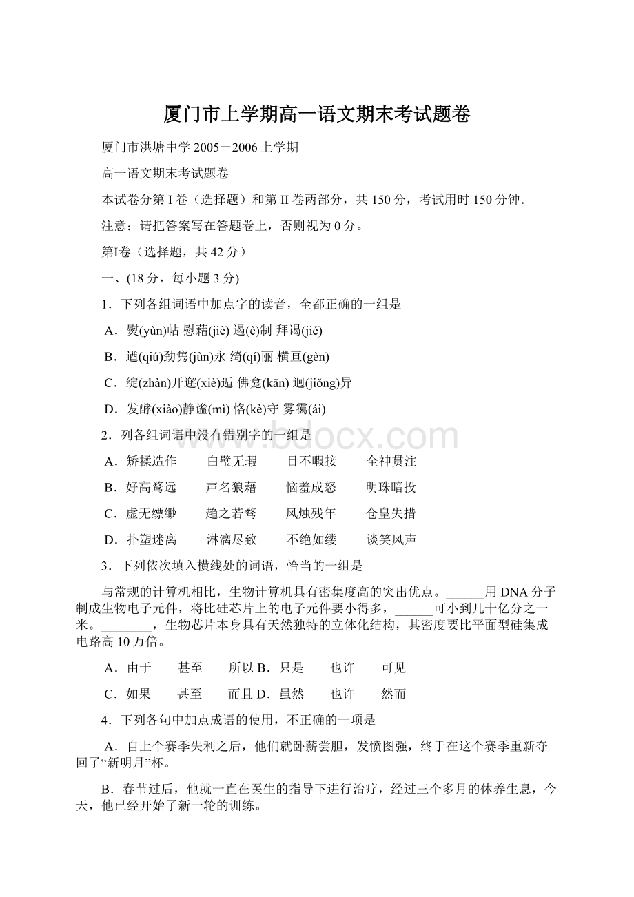 厦门市上学期高一语文期末考试题卷Word文档格式.docx