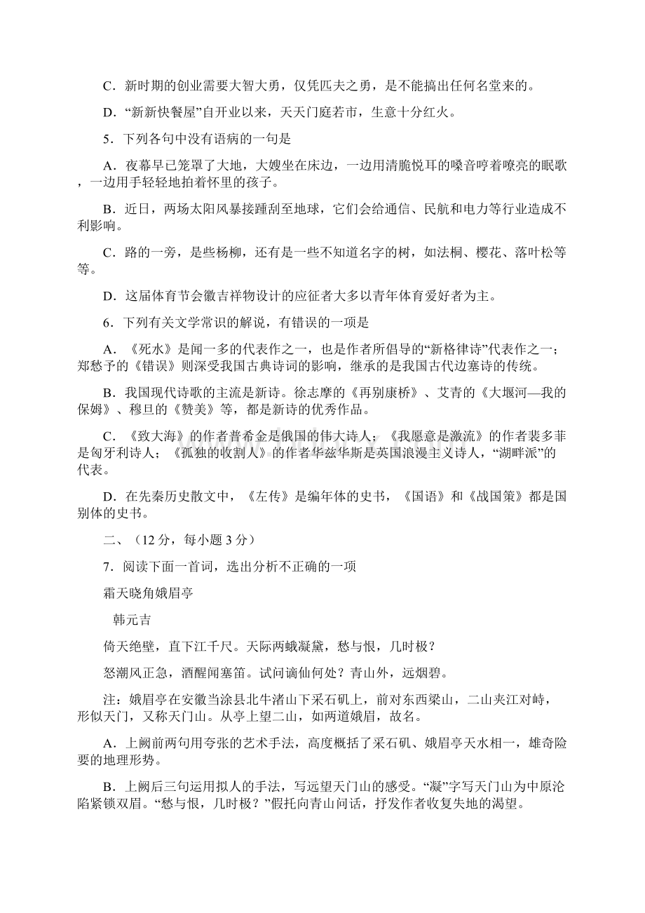 厦门市上学期高一语文期末考试题卷.docx_第2页