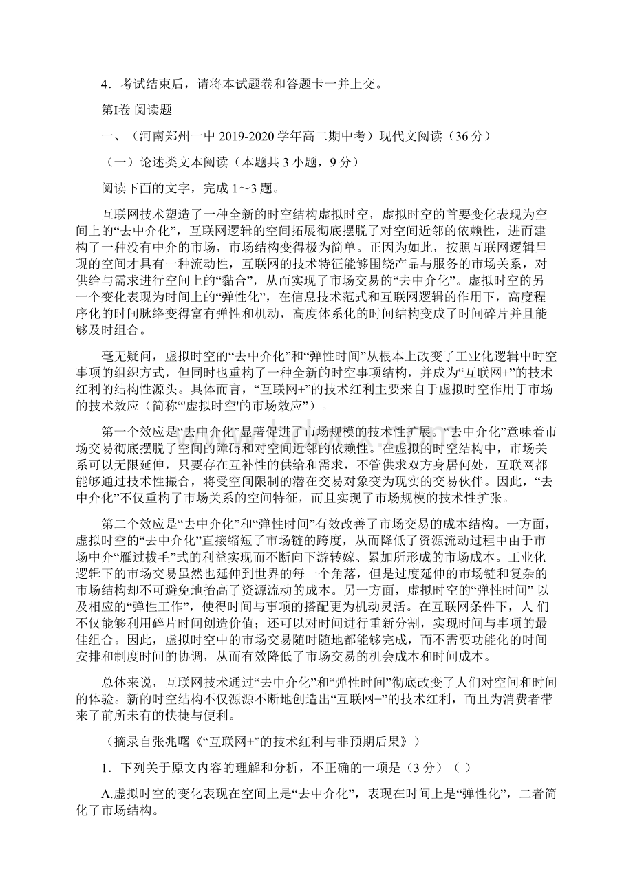 湖北名师联盟高二上学期第二次月考精编仿真金卷语文试题 解析版.docx_第2页