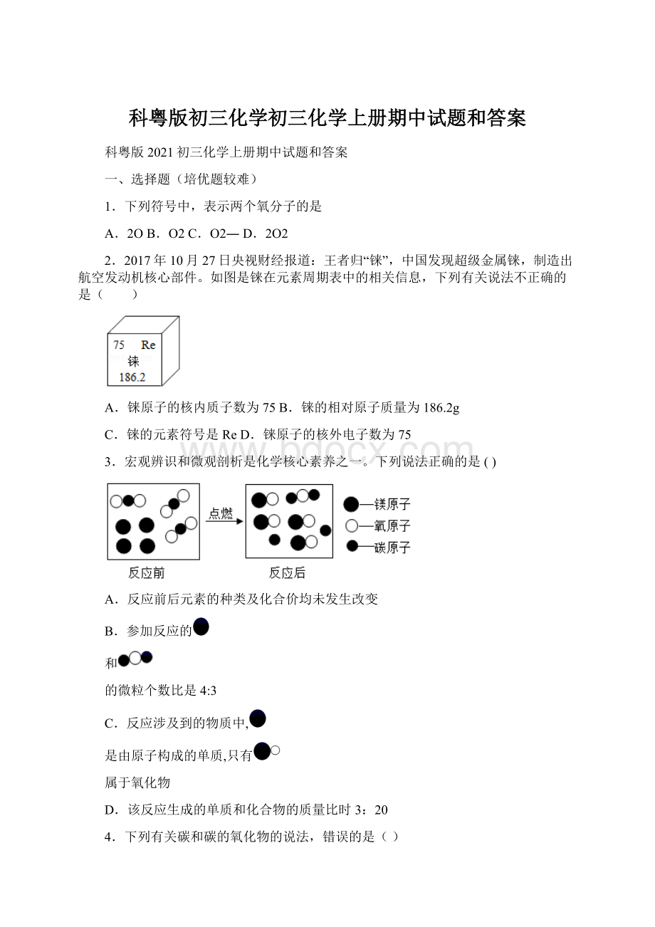 科粤版初三化学初三化学上册期中试题和答案.docx