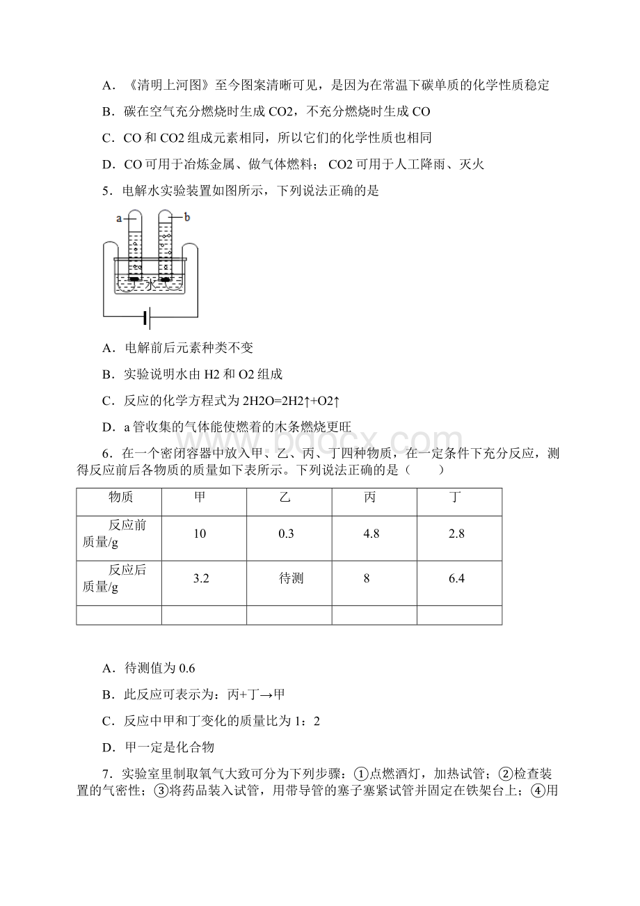 科粤版初三化学初三化学上册期中试题和答案文档格式.docx_第2页