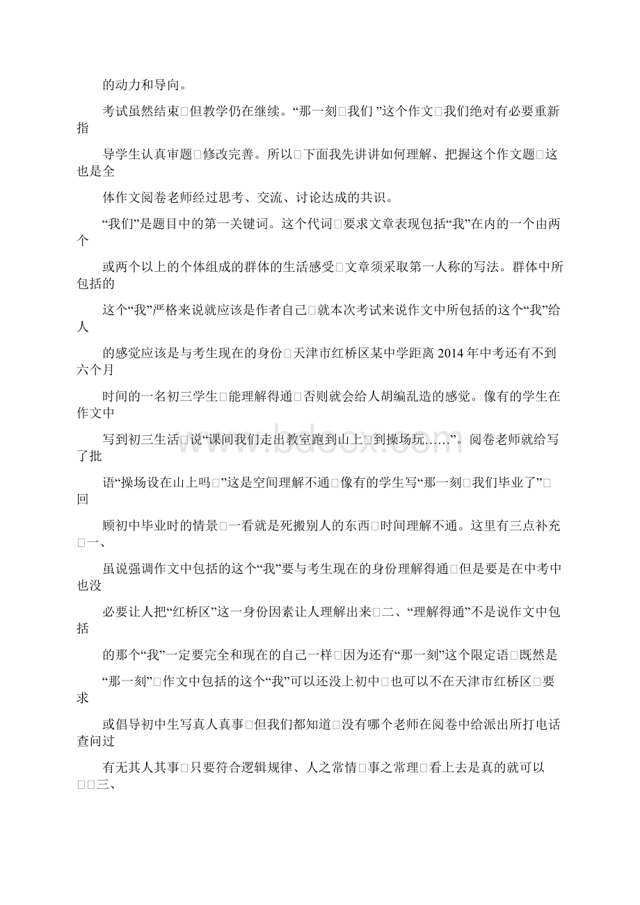 九年级语文期末考试作文总结精选多篇文章文档格式.docx_第2页