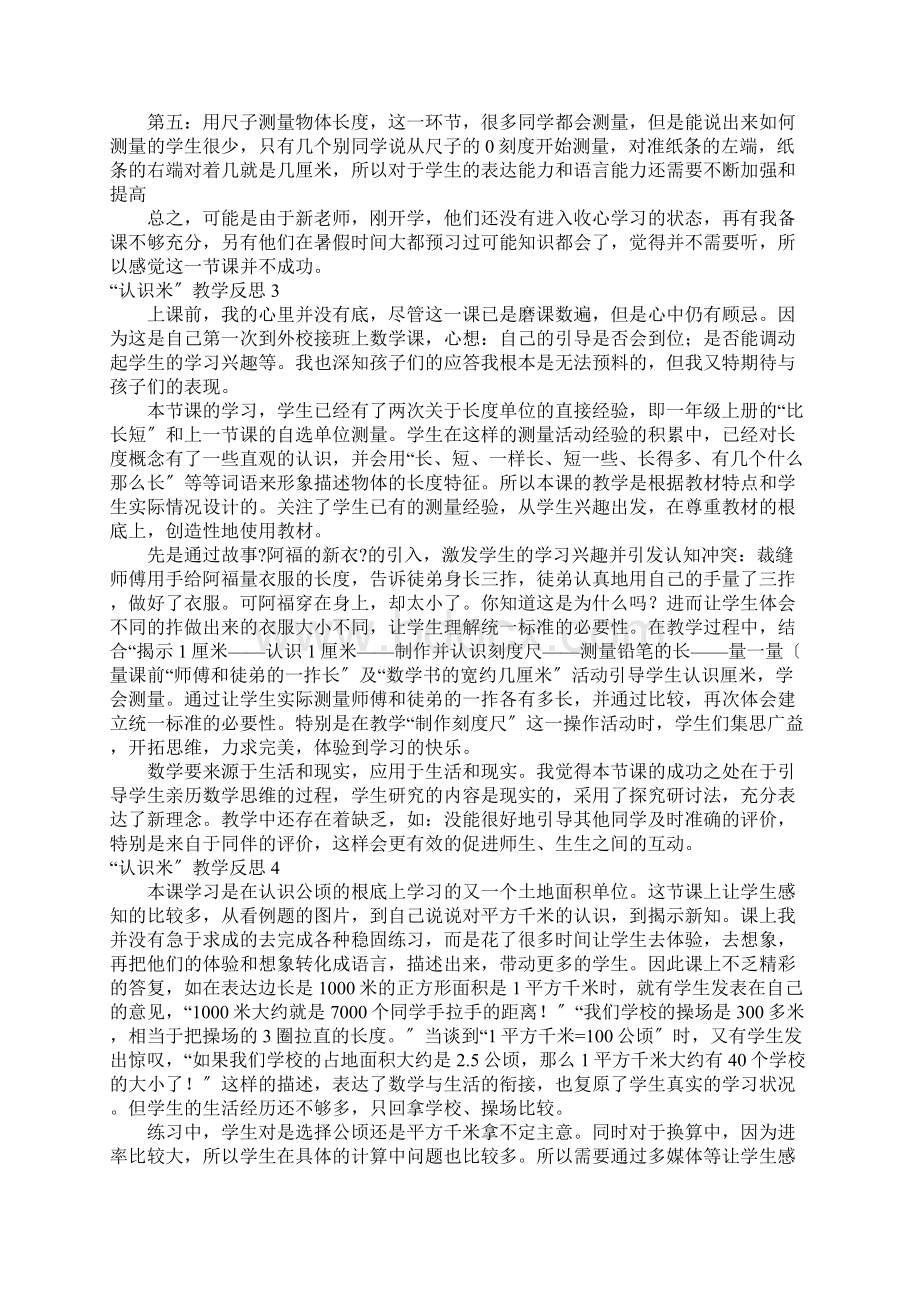 认识米教学反思Word格式文档下载.docx_第2页