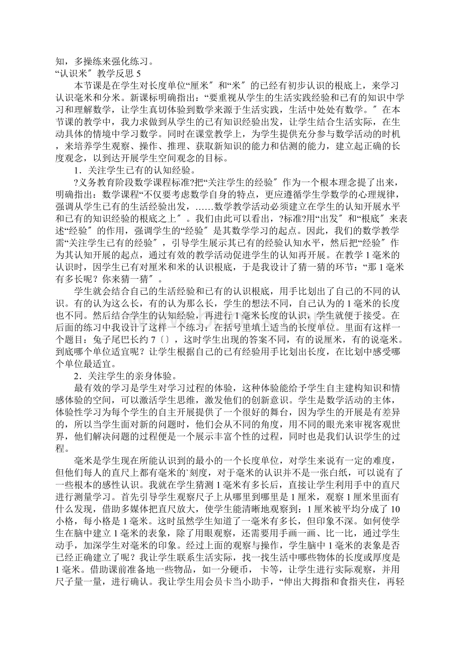 认识米教学反思Word格式文档下载.docx_第3页