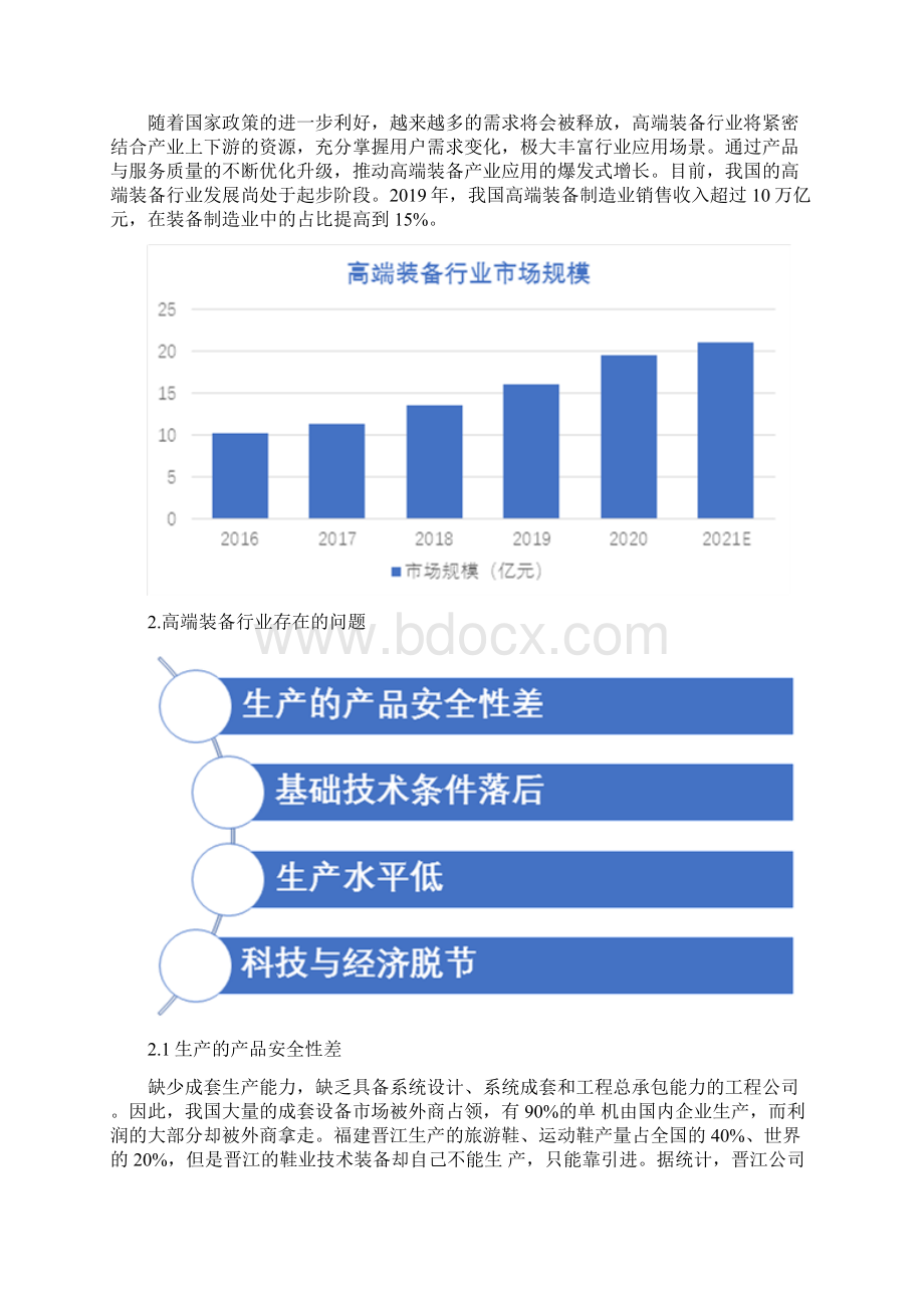 高端装备行业问题及规模分析文档格式.docx_第3页