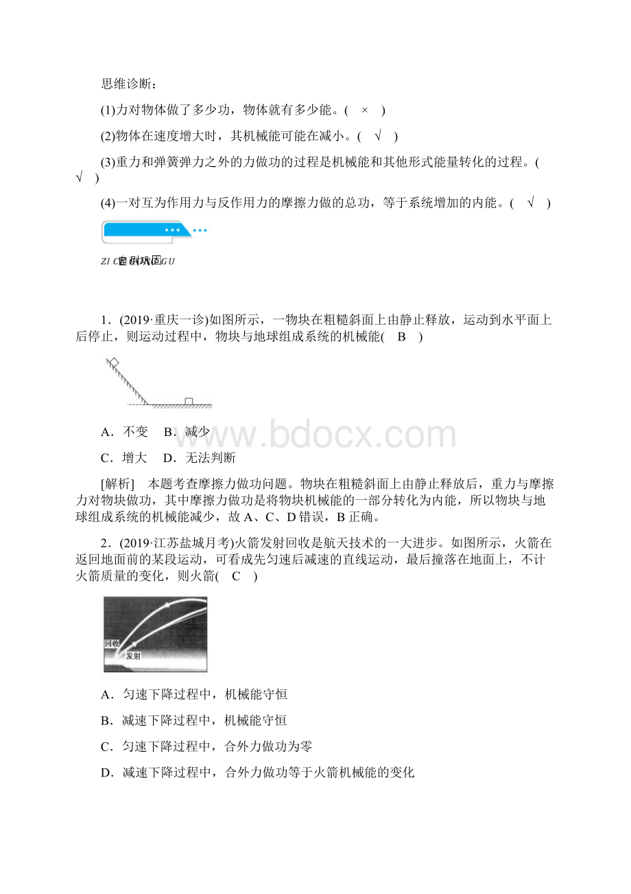 高中物理一轮复习学案第五章第4讲 功能关系 能量守恒定律.docx_第2页