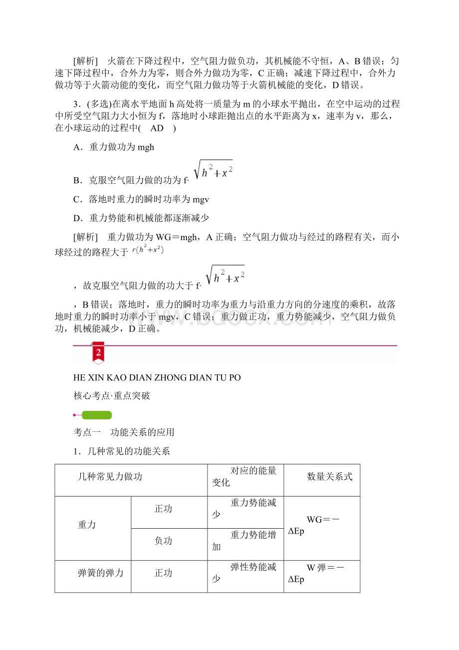 高中物理一轮复习学案第五章第4讲 功能关系 能量守恒定律Word格式文档下载.docx_第3页