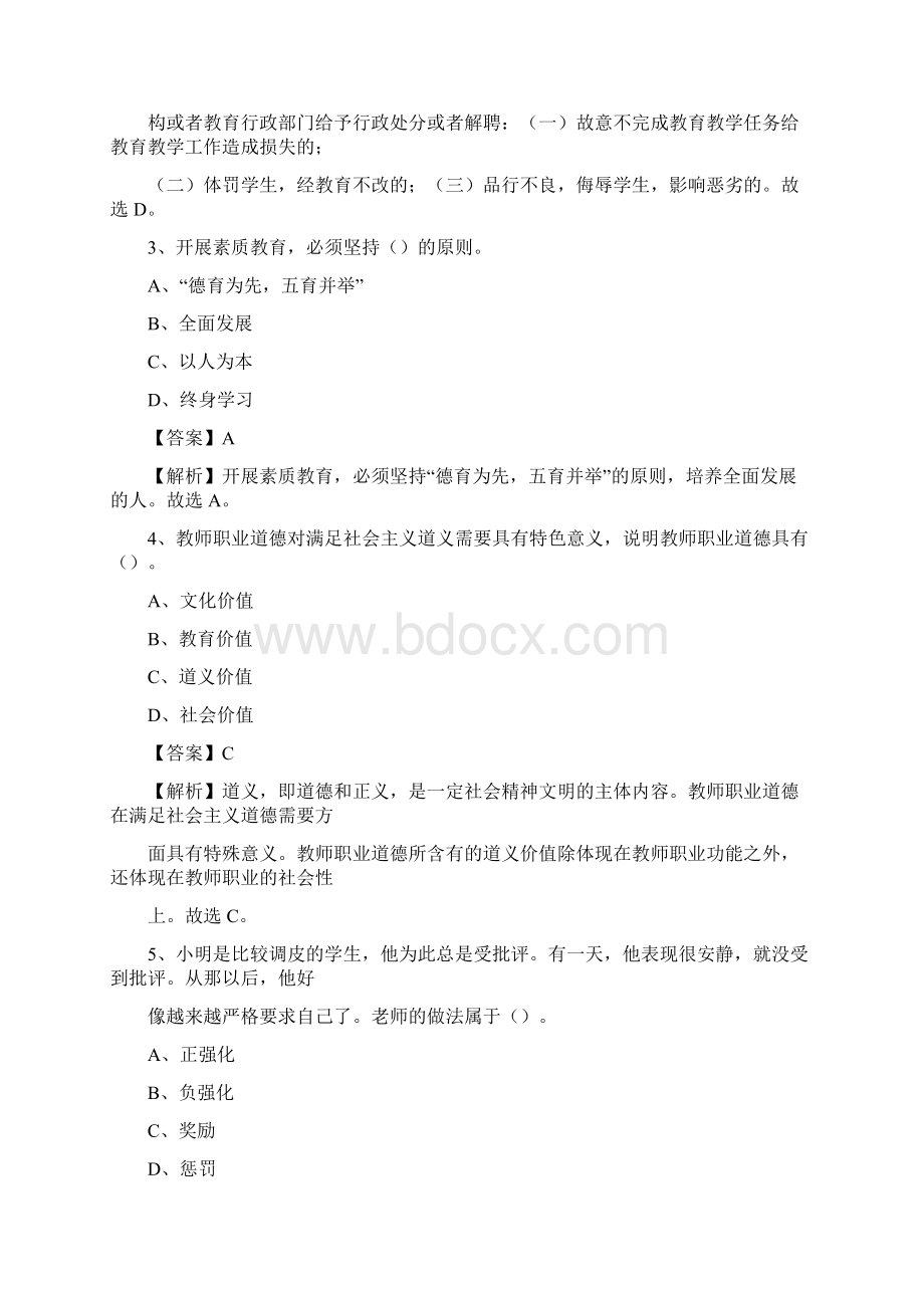 陕西省延安市延长县教师招聘考试《教育公共知识》真题及答案解析Word格式文档下载.docx_第2页