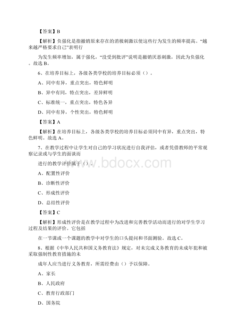 陕西省延安市延长县教师招聘考试《教育公共知识》真题及答案解析Word格式文档下载.docx_第3页