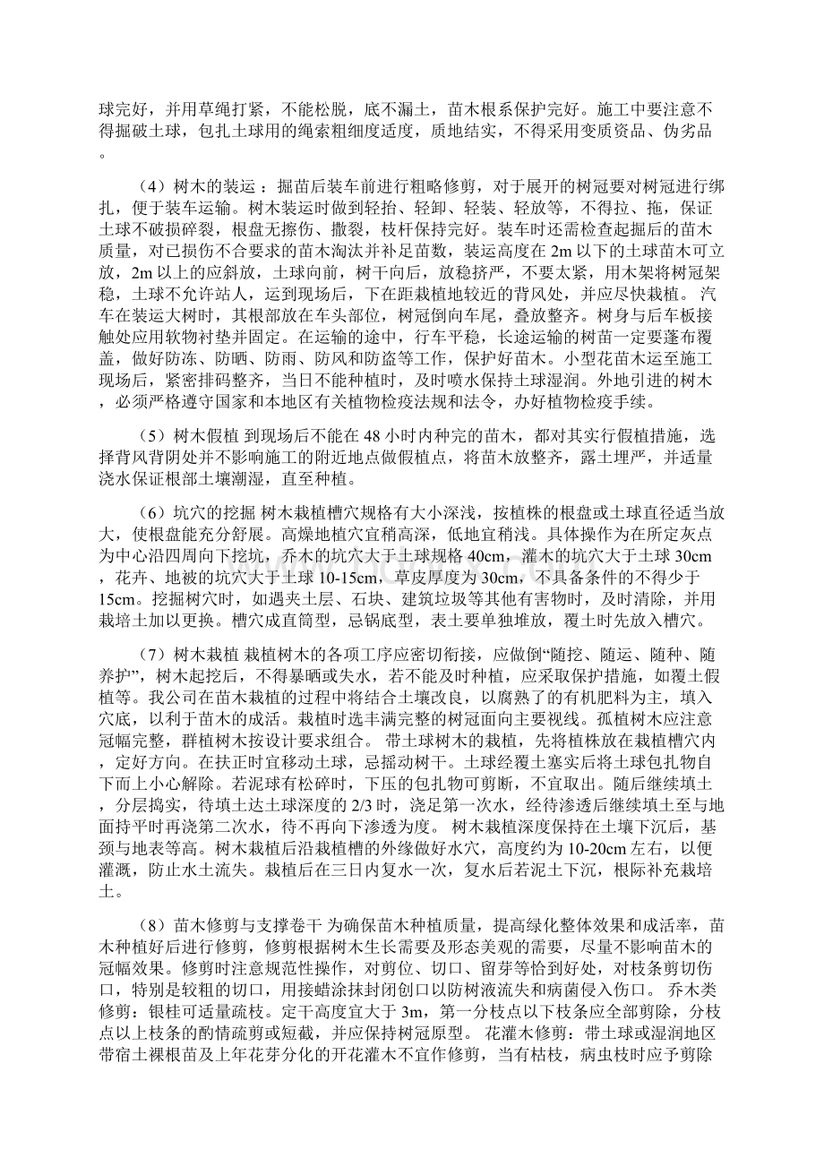 绿化工程施工方案大全文档格式.docx_第3页