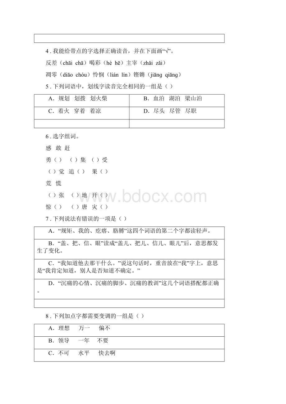 部编版语文小升初总复习系统讲解 第一部分 基础知识 专题一汉语拼音.docx_第2页