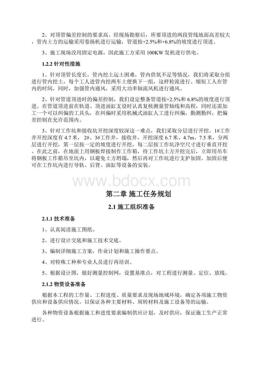 大口径混凝土顶管施工方案.docx_第3页