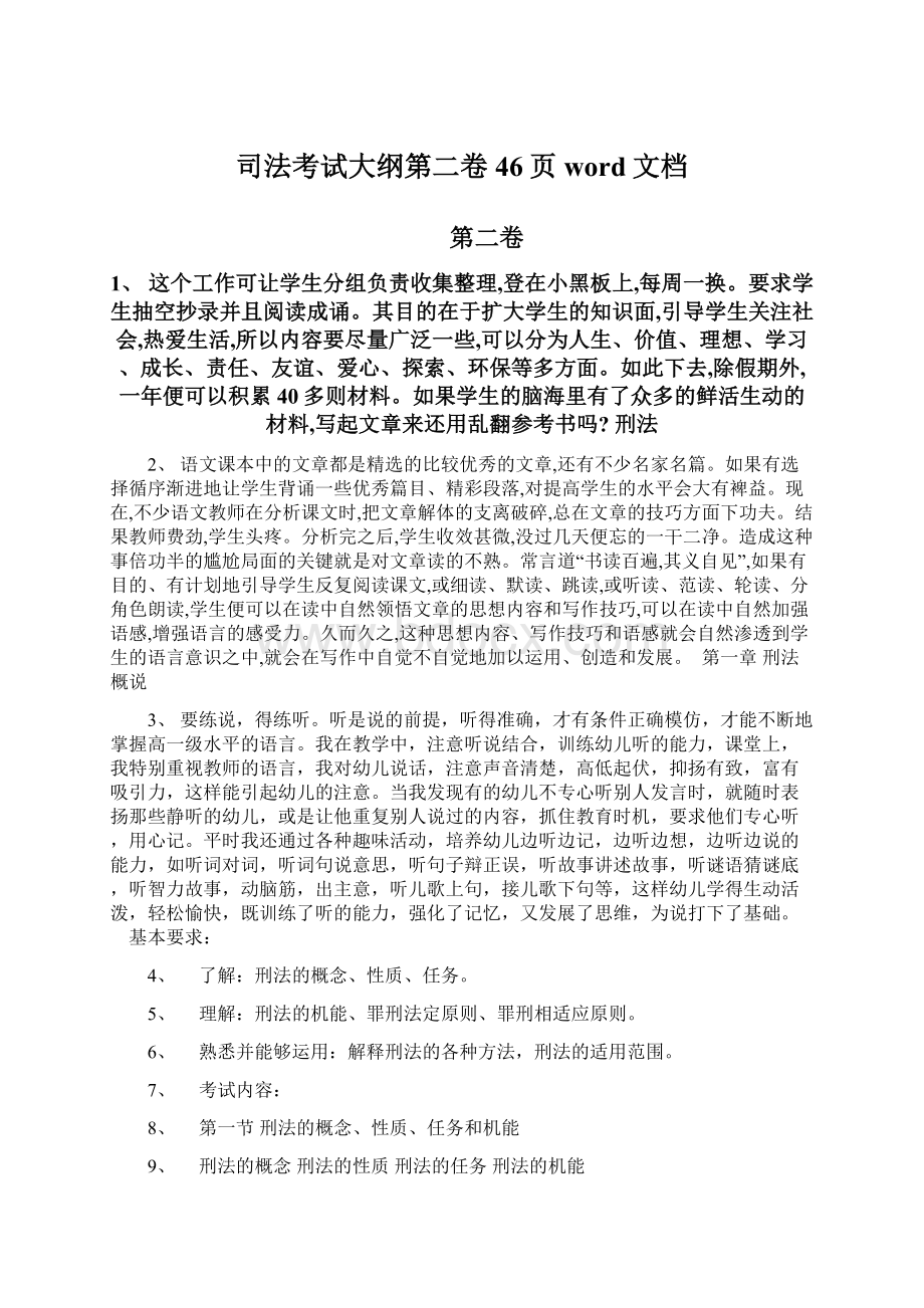 司法考试大纲第二卷46页word文档.docx_第1页