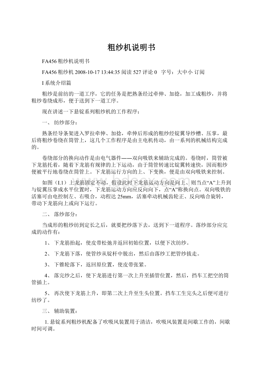 粗纱机说明书Word文件下载.docx_第1页