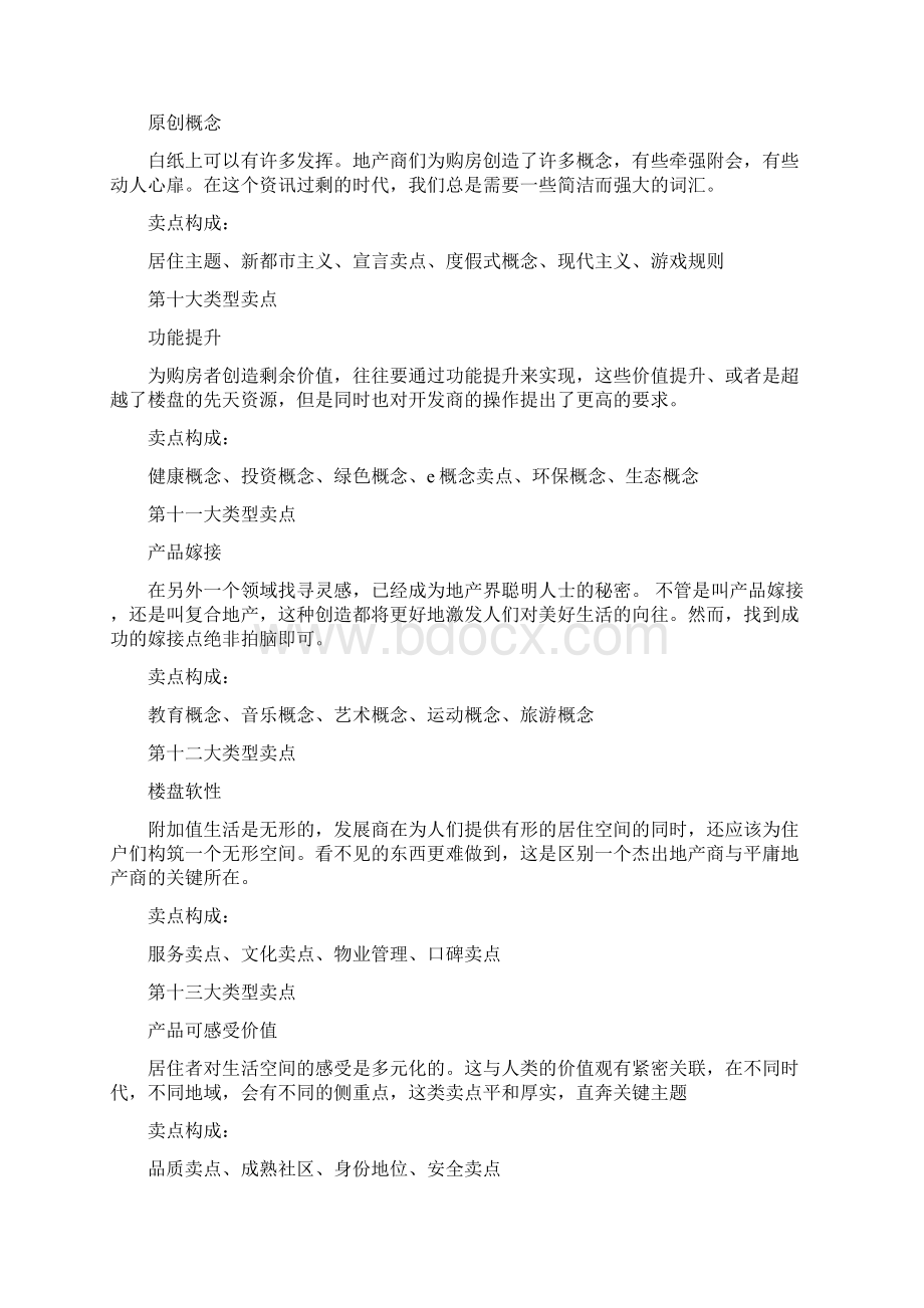 房地产楼盘卖点梳理解读Word文件下载.docx_第3页