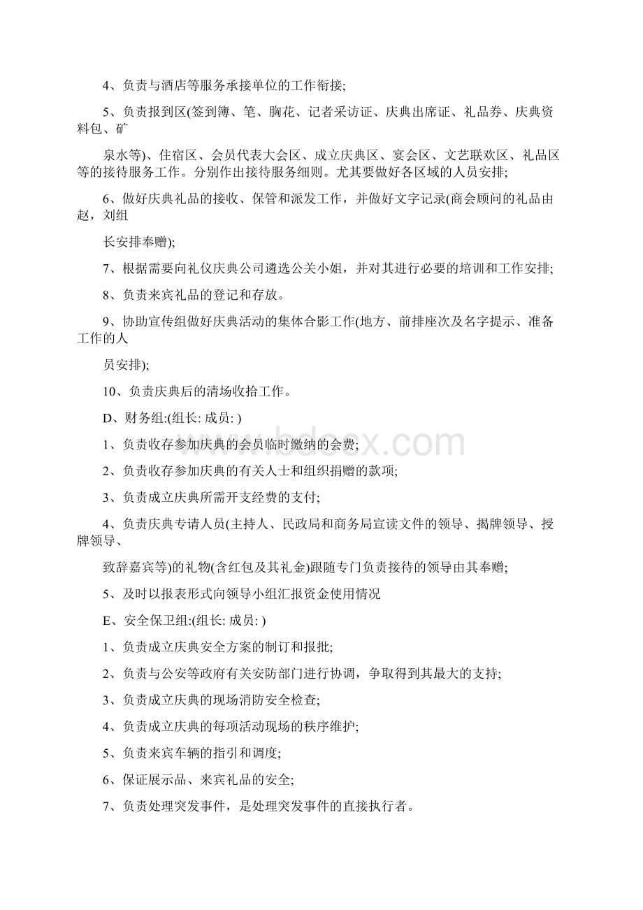 商会成立庆典活动策划方案Word文件下载.docx_第3页